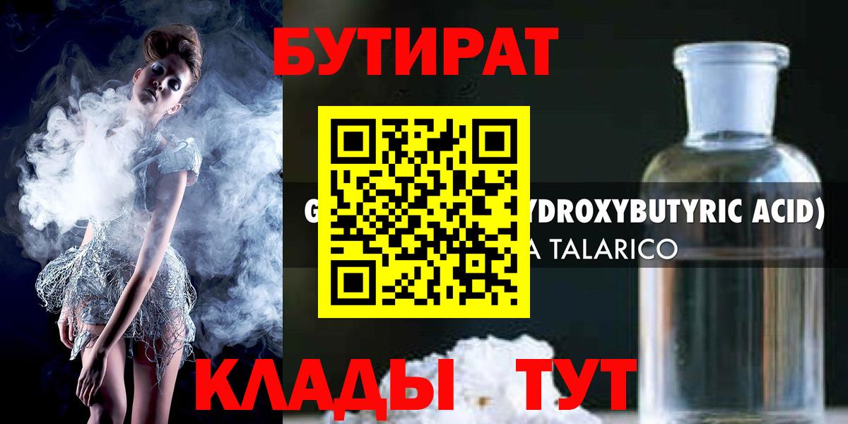 БУТИРАТ оксана Кушва