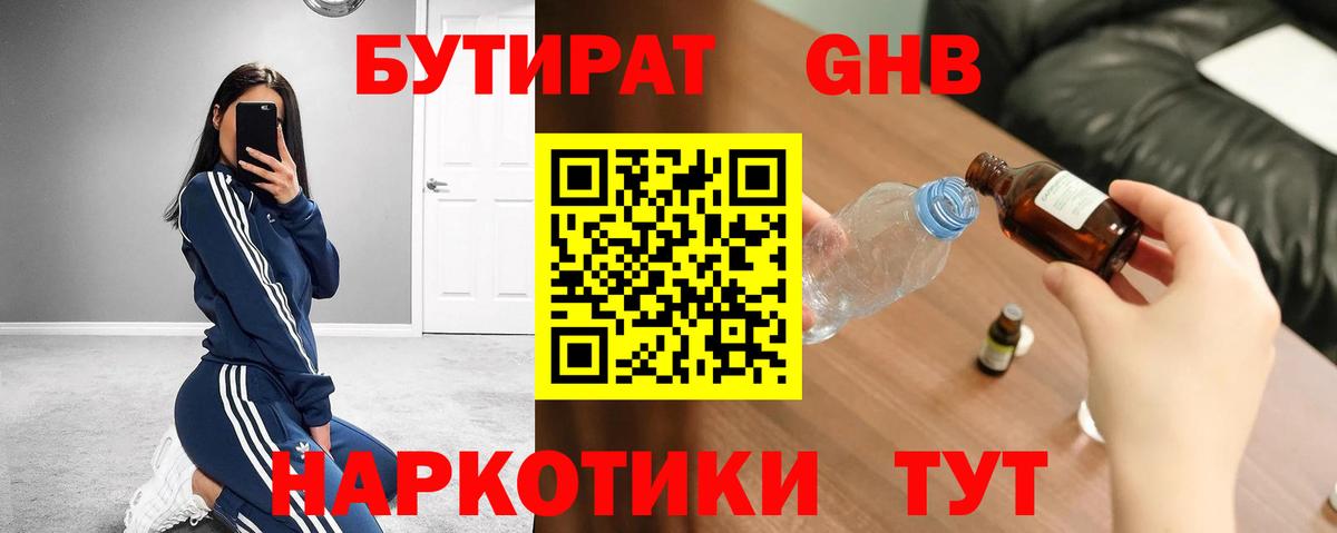 Бутират  Бутират 99%  Вход с VPN  Кушва 