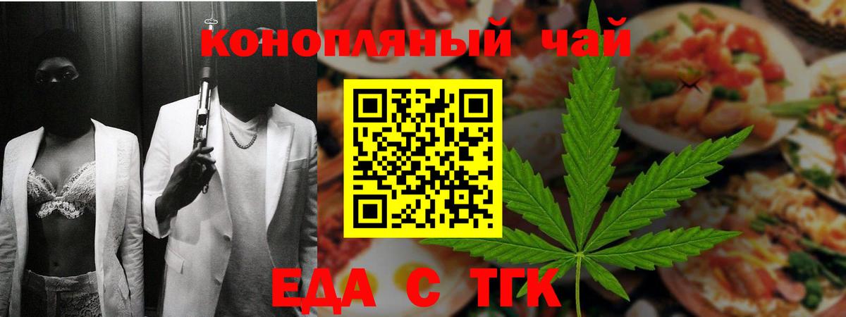 Еда ТГК марихуана  Вход с VPN  Кушва 