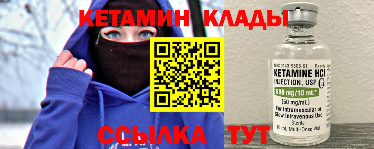 маркетплейс наркотические препараты  КЕТАМИН ketamine  Кетамин ketamine  Вход с VPN  Кушва 