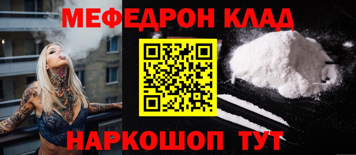 МЯУ-МЯУ VHQ  Мефедрон  Кушва  Мефедрон  Вход с VPN  МЕФ мука 