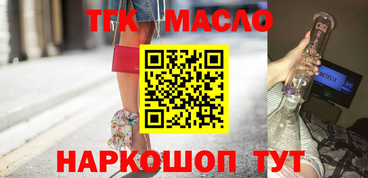 ТГК гашишное масло Кушва